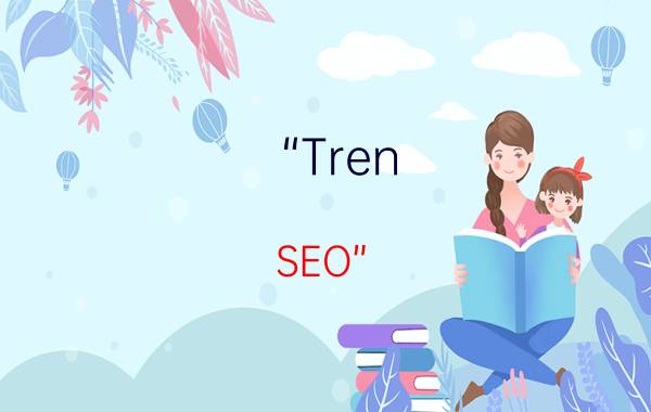 “Tren SEO”，SEO〖中，seo808论坛